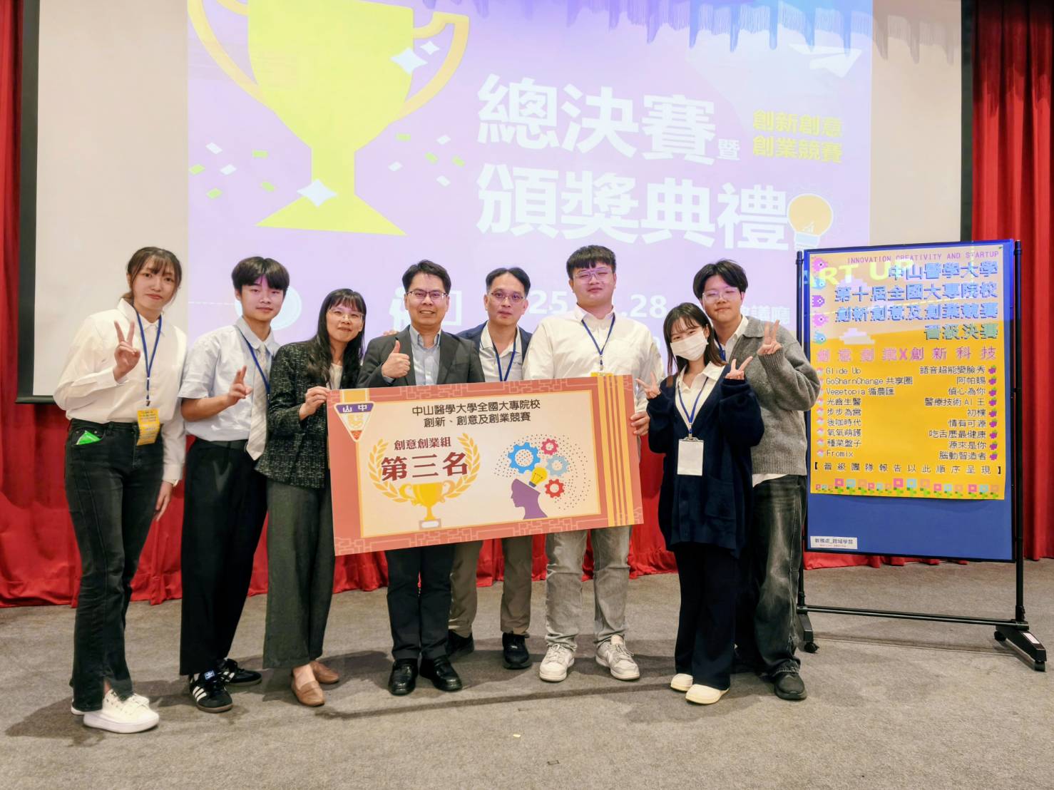恭賀郭星君老師指導學生參加第十屆中山醫學大學全國大專院校創新創意及創業競賽，榮獲全國競賽創新科技組第三名