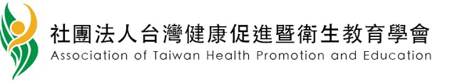 台灣健康促進暨衛生教育學會(另開新視窗)
